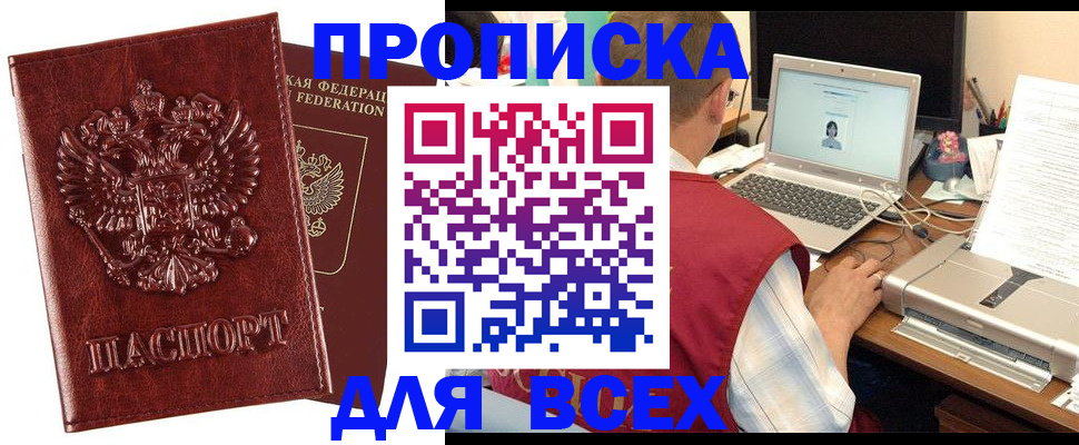 прописка законно в Данилове