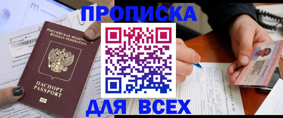 прописка паспорт в Данилове